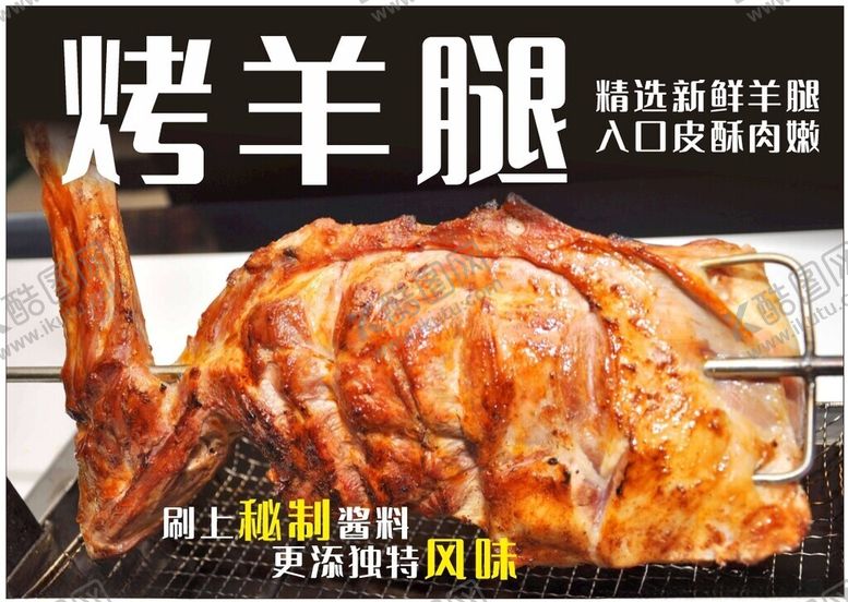 编号：12844202141825202096【酷图网】源文件下载-烤羊腿