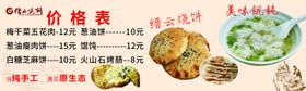 缙云烧饼价目表