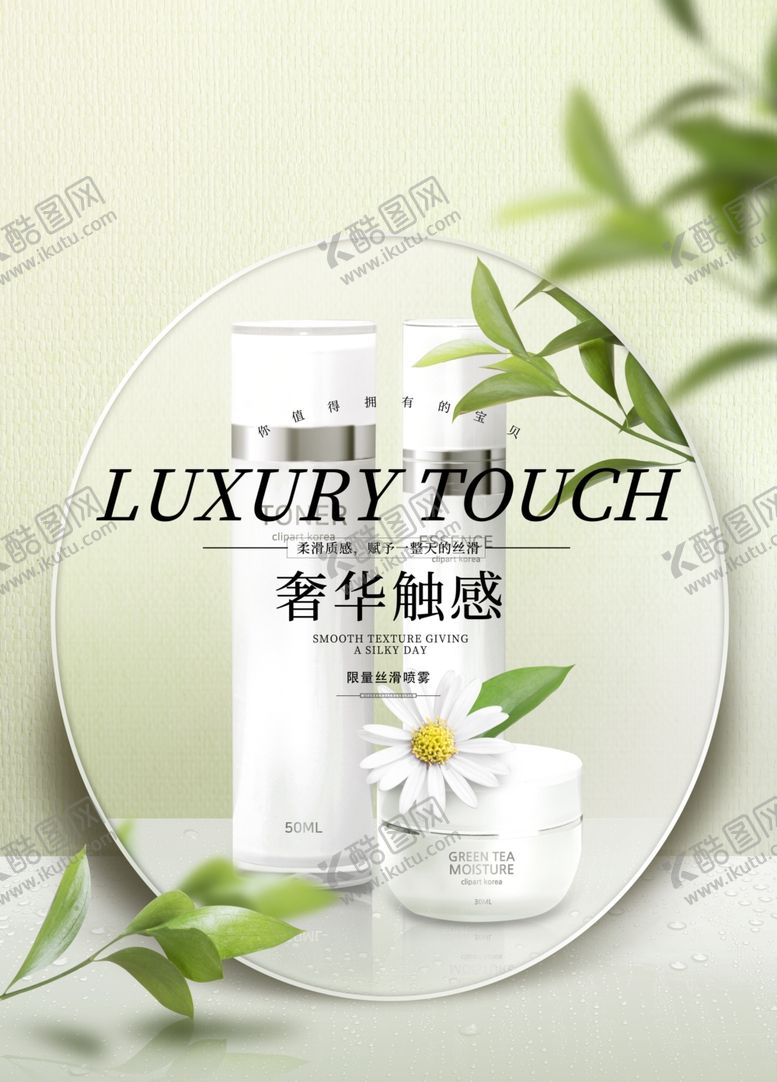 编号：68963809240608348573【酷图网】源文件下载-化妆品海报