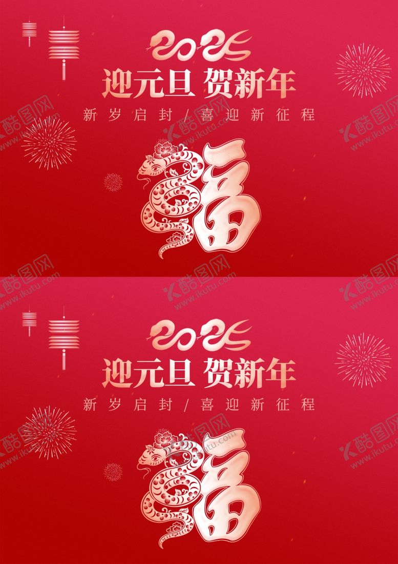 编号：38038102061714236785【酷图网】源文件下载-新年主持手卡