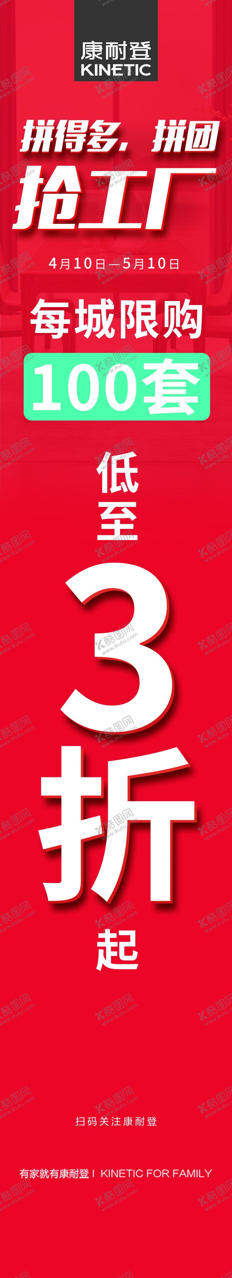 编号：86124709220822191738【酷图网】源文件下载-康耐登