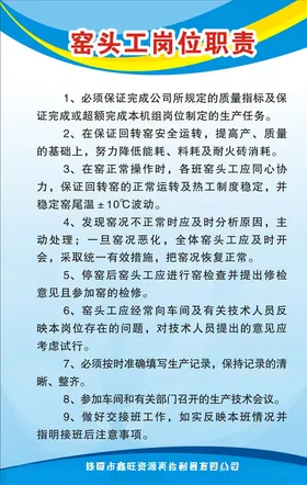 窑头工岗位职责