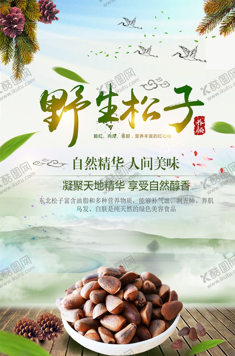 编号：91562810060459461028【酷图网】源文件下载-坚果