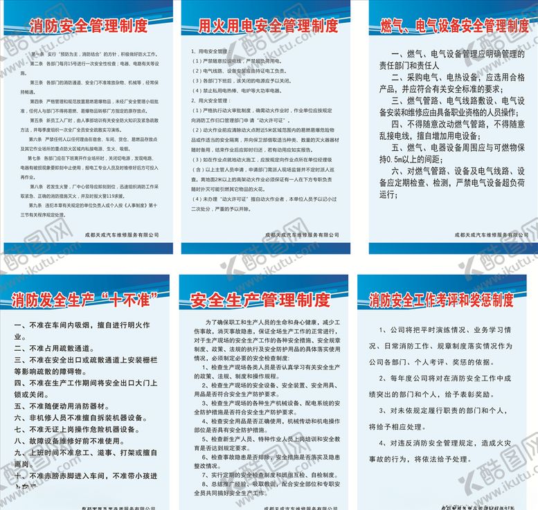 编号：89288709092043323005【酷图网】源文件下载-制度牌