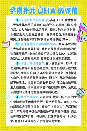 孕期补充DHA的作用