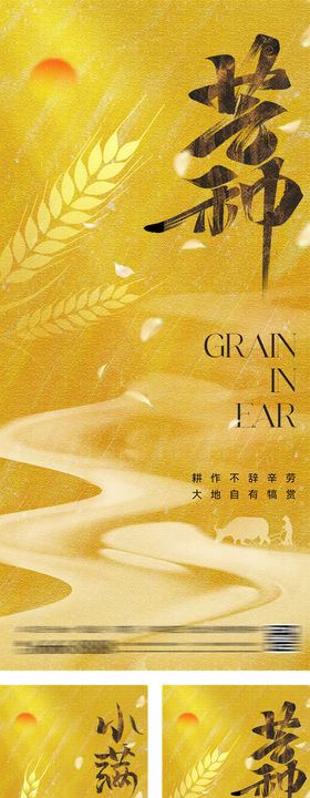 芒种小满节气海报插画二十四麦穗金色