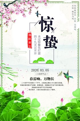 24节气表惊蛰
