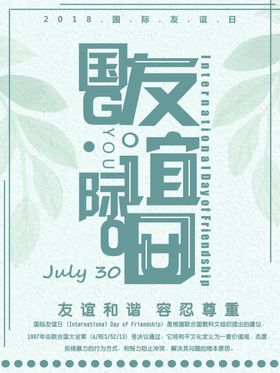 国际友谊日