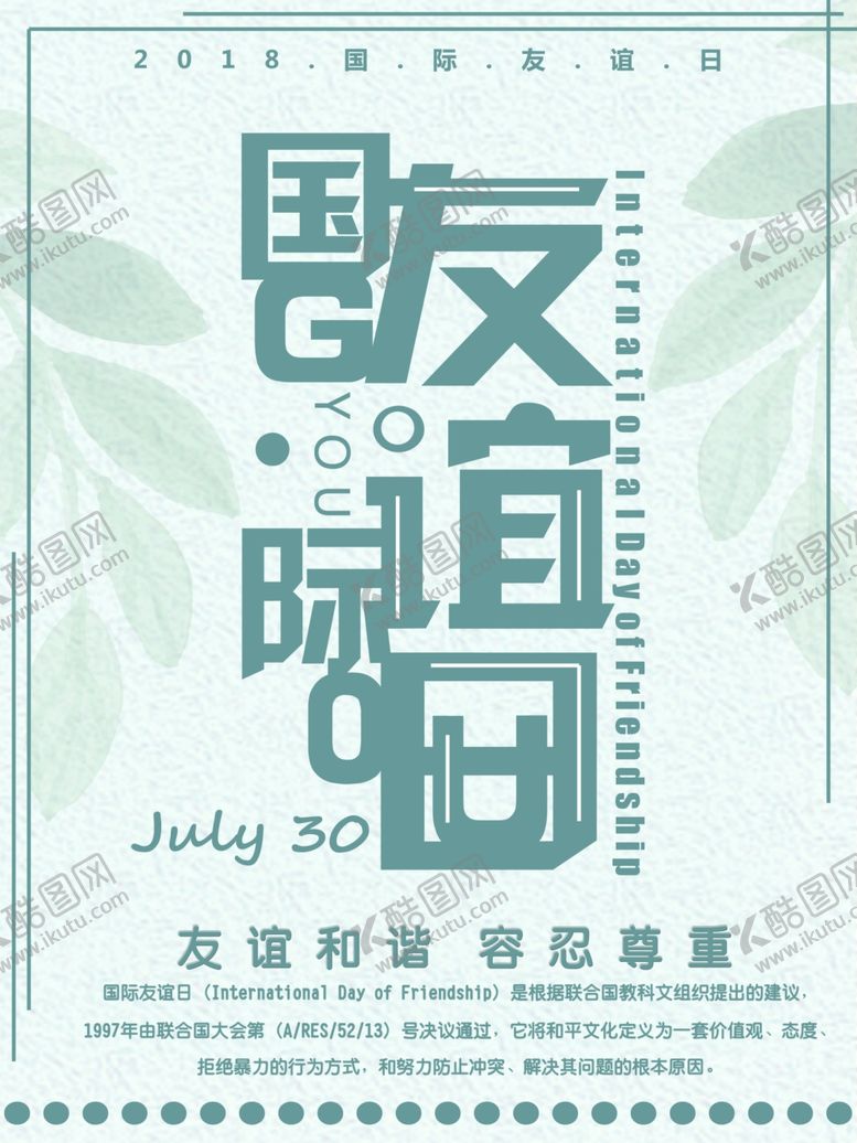 编号：21947009202208002137【酷图网】源文件下载-国际友谊日