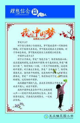 我的中国梦