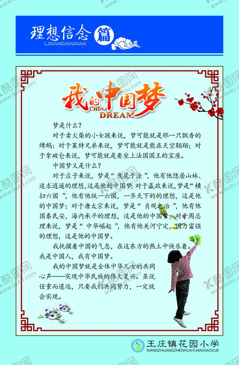 编号：34256807031248317958【酷图网】源文件下载-我的中国梦