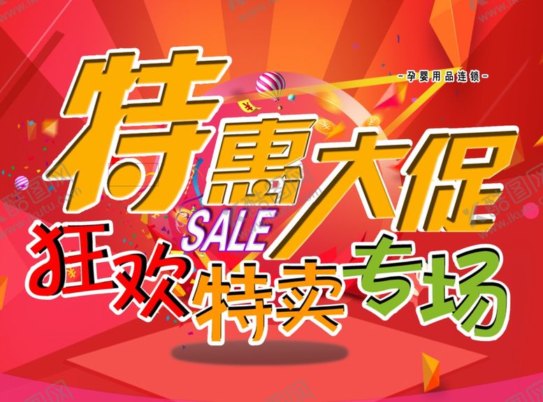 编号：19045309140837585671【酷图网】源文件下载-特卖专场
