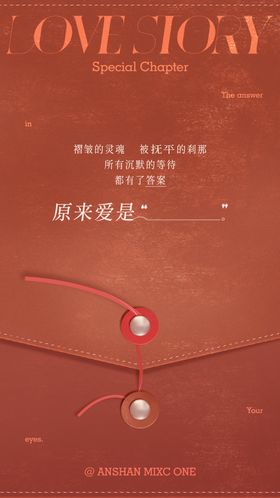 情人节信封宣传海报