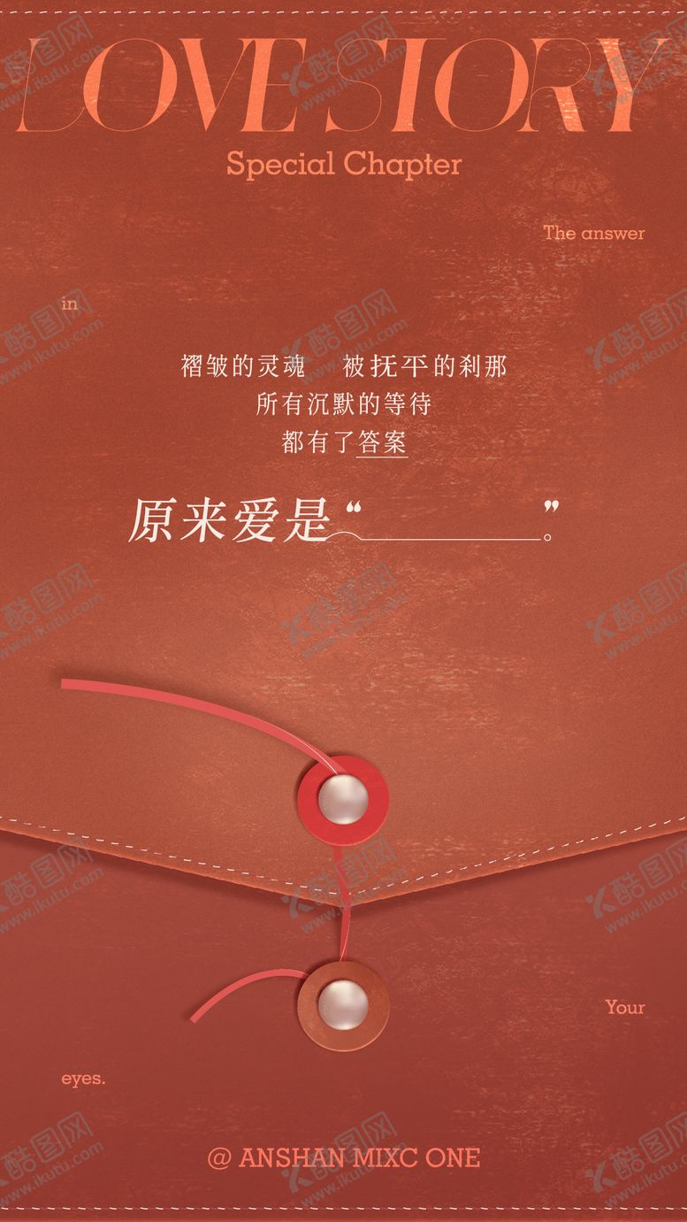 编号：70592005171613196878【酷图网】源文件下载-情人节信封海报