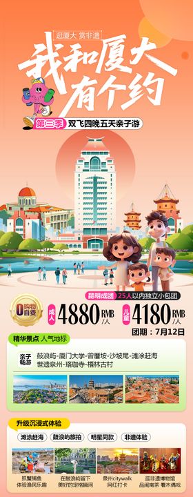 厦门旅游海报