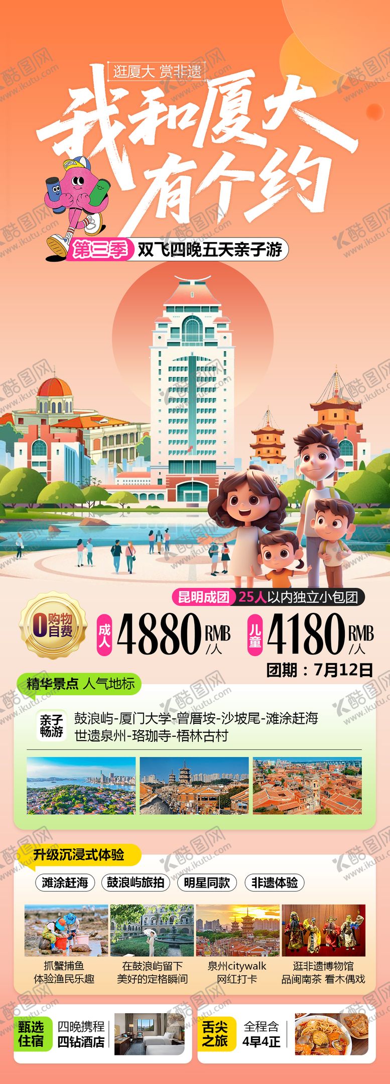 编号：36510510060522509970【酷图网】源文件下载-厦门旅游海报