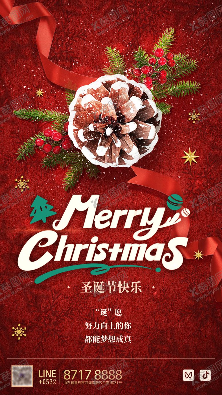 编号：54520212121308113170【酷图网】源文件下载-圣诞节海报复古松球红色背景