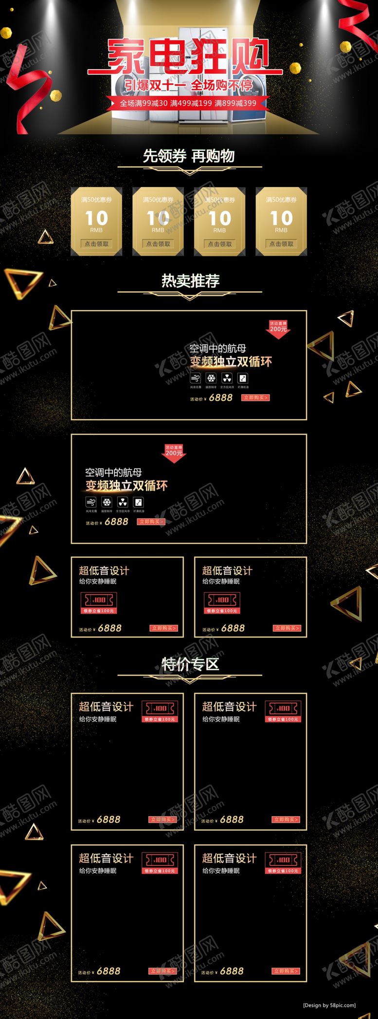 编号：87817204302358489895【酷图网】源文件下载-家电海报