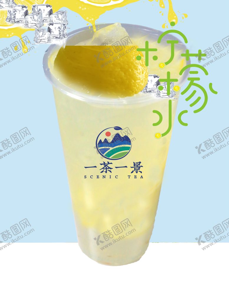 编号：82086601250429458558【酷图网】源文件下载-一茶一景促销海报