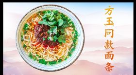 面条