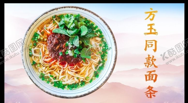 编号：78751010271039322722【酷图网】源文件下载-面条