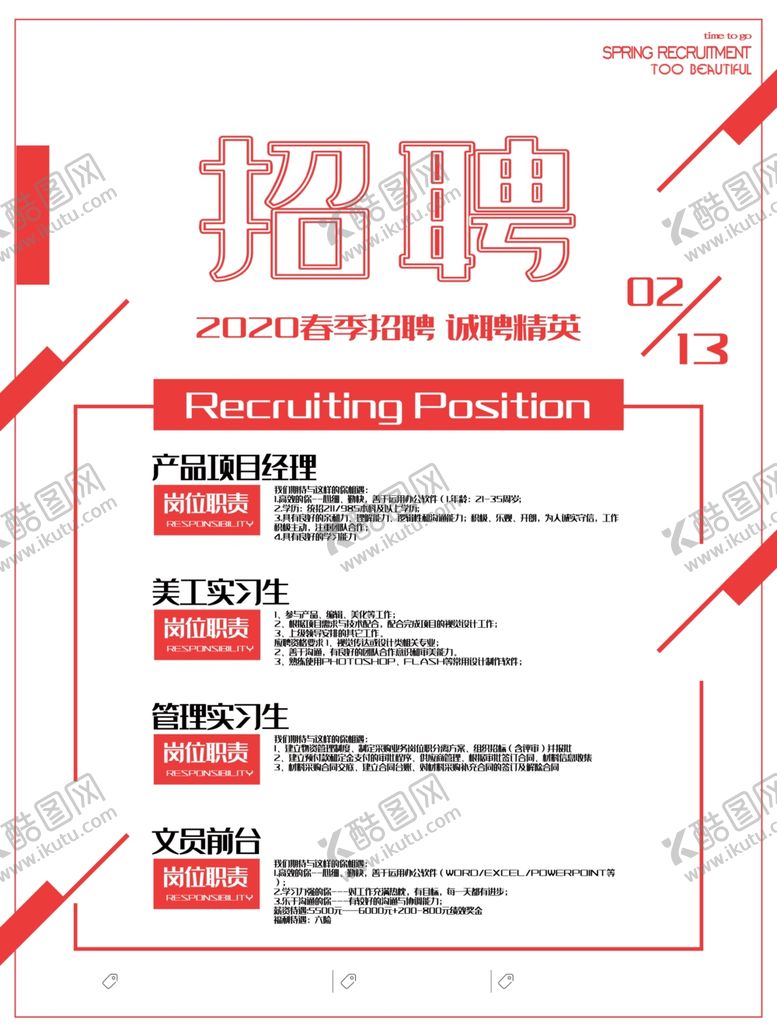 编号：25765707041609544178【酷图网】源文件下载-企业招聘