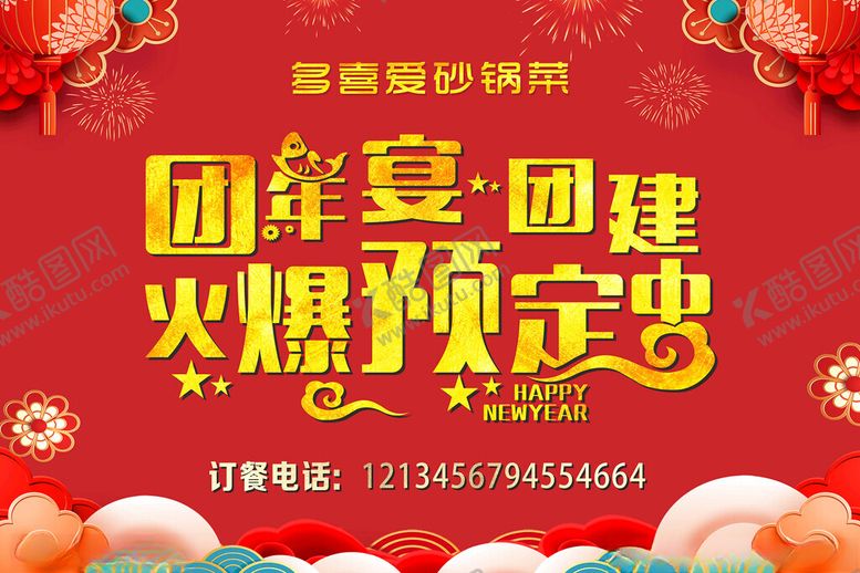 编号：89894004081150254325【酷图网】源文件下载-国潮风团建预定火热开启