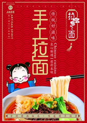 手工拉面菜单