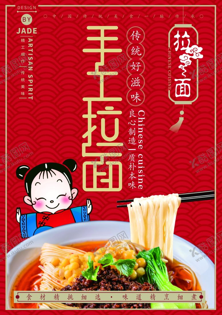 编号：15595806272018254847【酷图网】源文件下载-手工拉面菜单