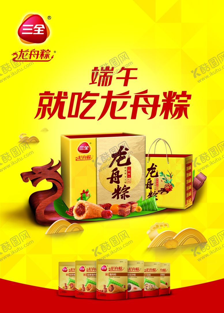 编号：59800705040041033795【酷图网】源文件下载-端午三全龙舟粽