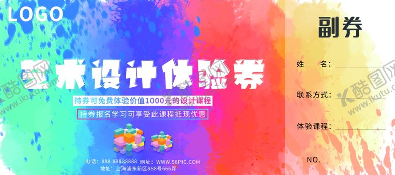 编号：52695909090634506301【酷图网】源文件下载-艺术设计课程体验券