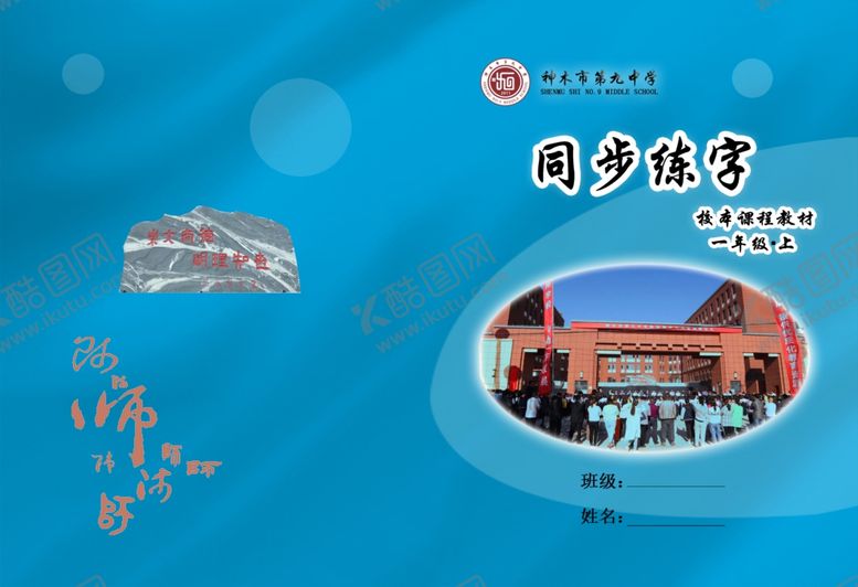 编号：88304205181328475793【酷图网】源文件下载-初中同步练字