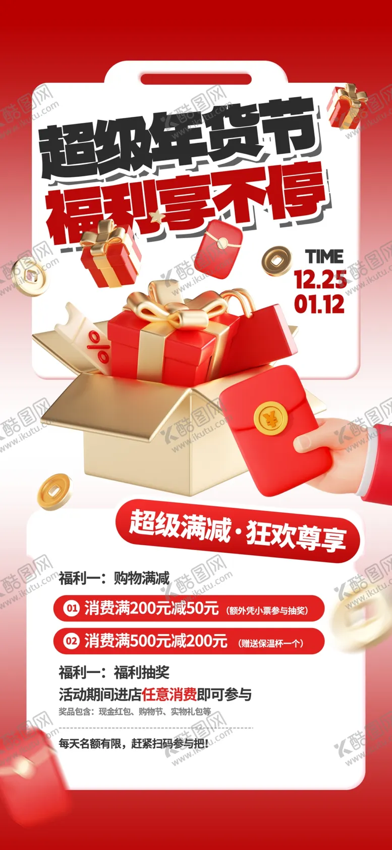 编号：83042502262154033617【酷图网】源文件下载-年货节红包海报