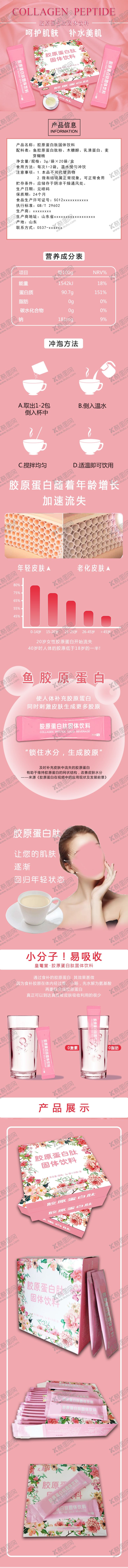 编号：40413909290819345773【酷图网】源文件下载-胶原蛋白肽固体饮料