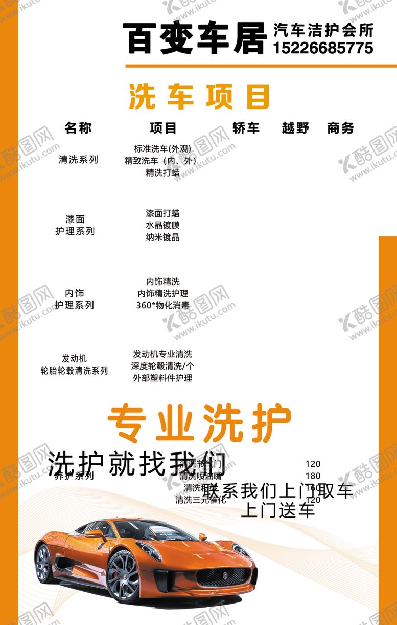 编号：33886102260716308535【酷图网】源文件下载-汽车护理
