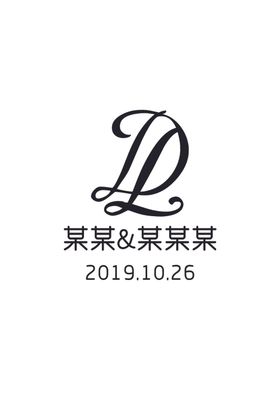 婚礼logo英文logo
