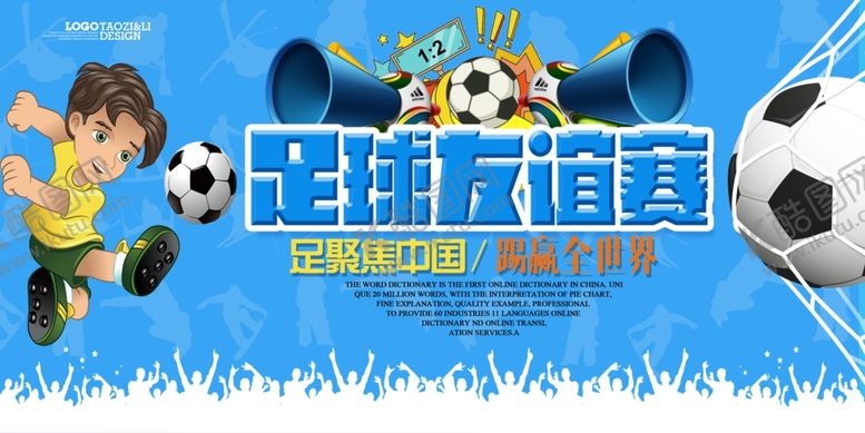 编号：85540311021153473282【酷图网】源文件下载-足球童趣盛宴