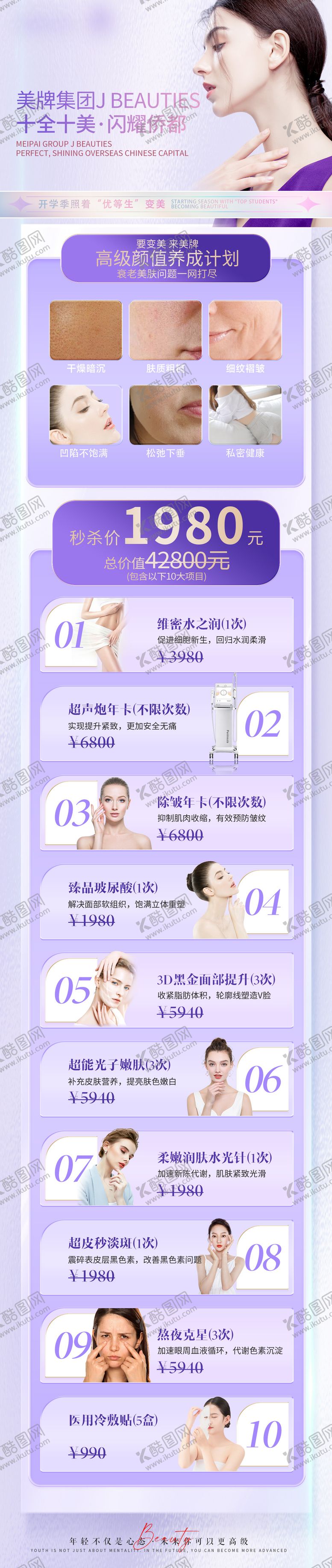 编号：93579110110503191211【酷图网】源文件下载-十全十美闪耀侨都价格表