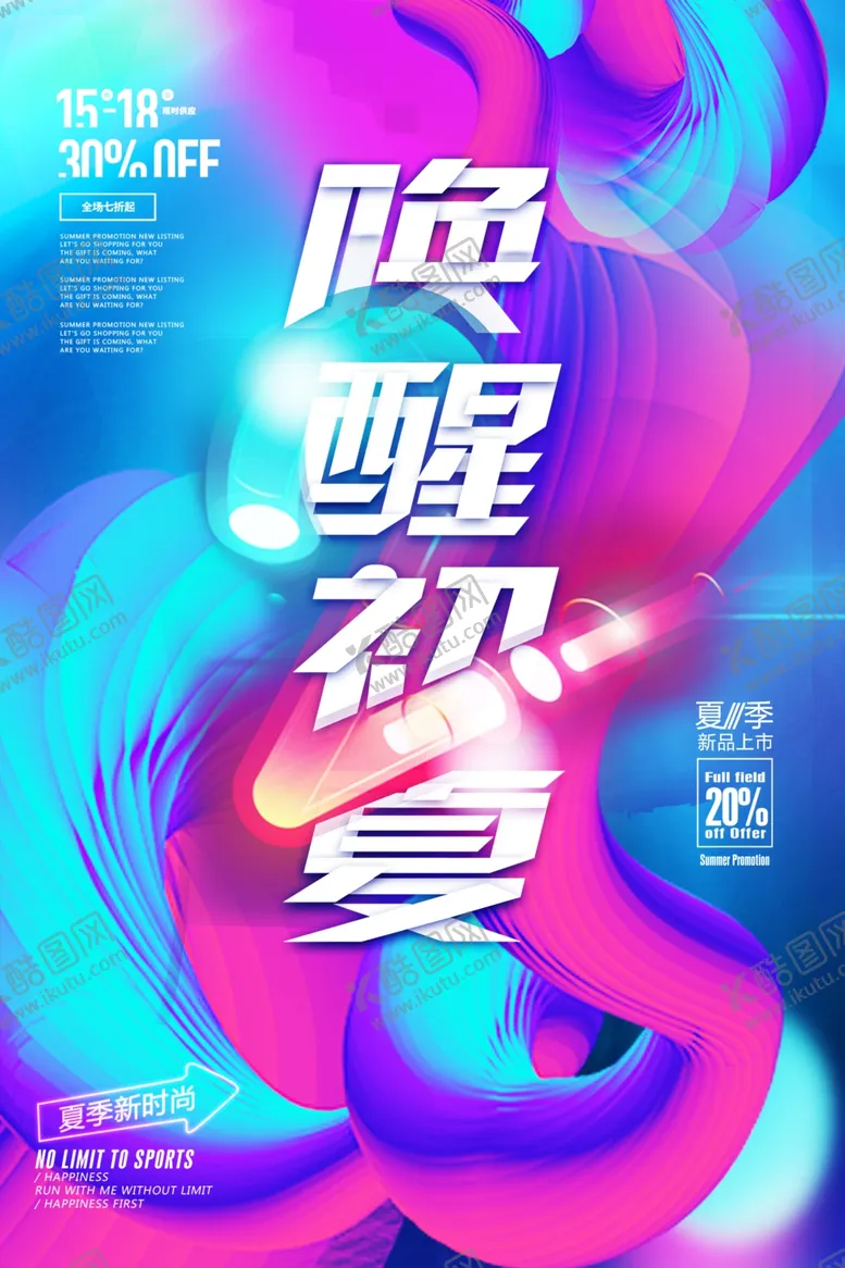 编号：39727312070246156534【酷图网】源文件下载-夏季促销