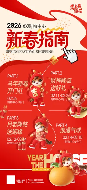 春节促销喜庆3D马2026新春