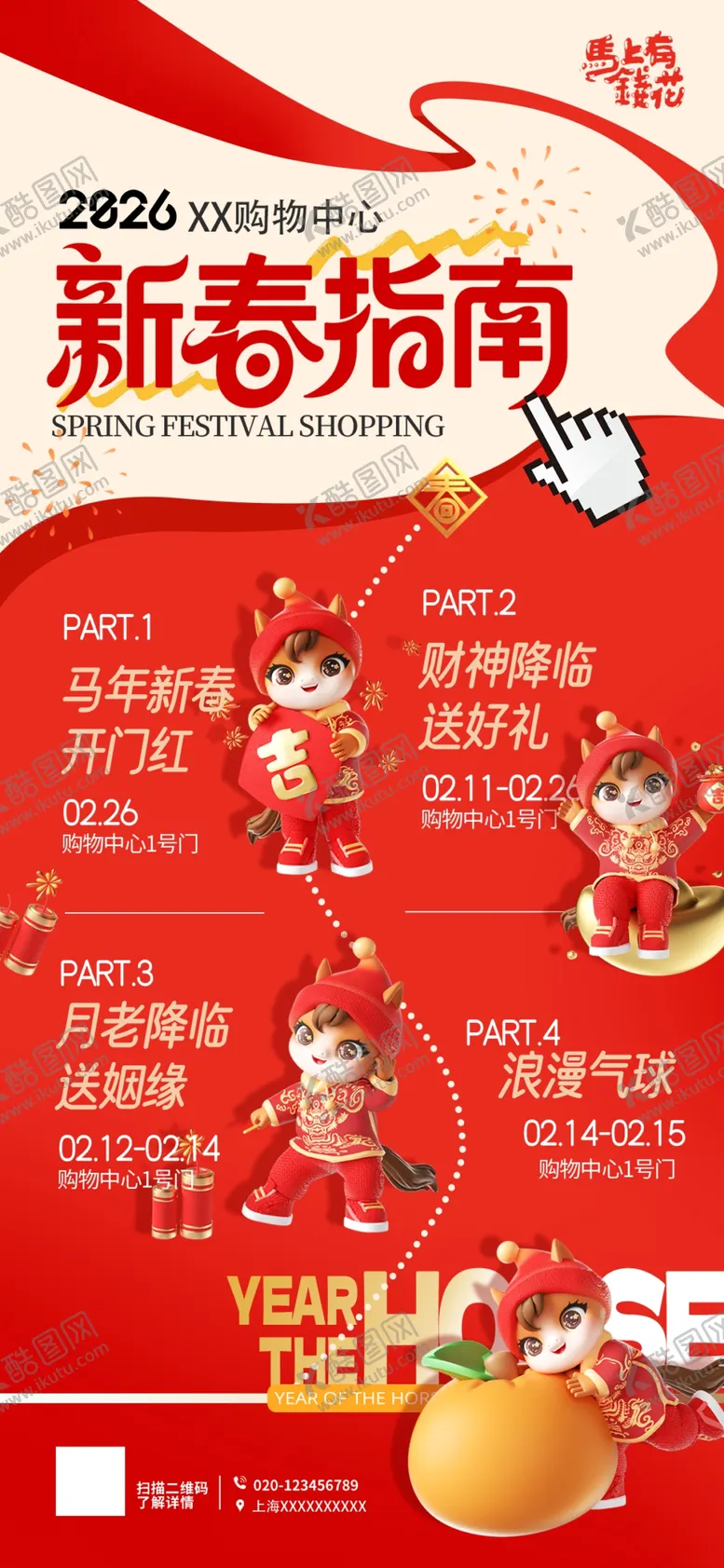 编号：73127903311625307952【酷图网】源文件下载-春节促销喜庆3D马2026新春