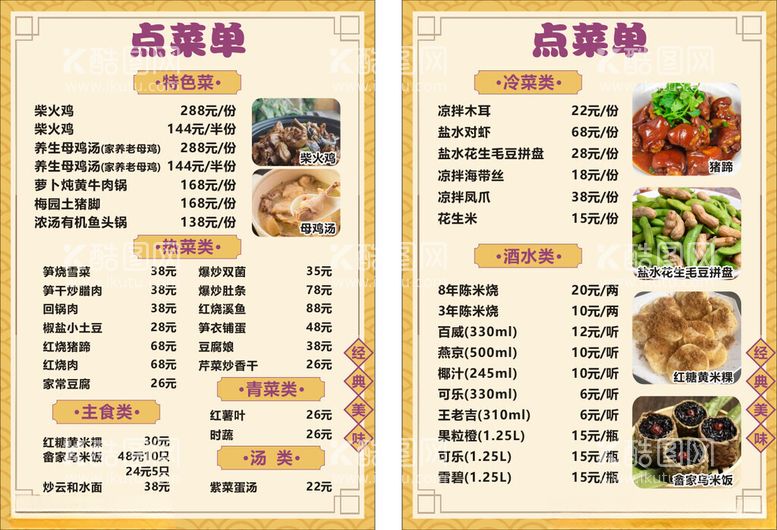 编号：83363003081131283042【酷图网】源文件下载-点菜单饭店