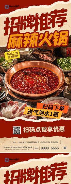 招牌麻辣火锅海报