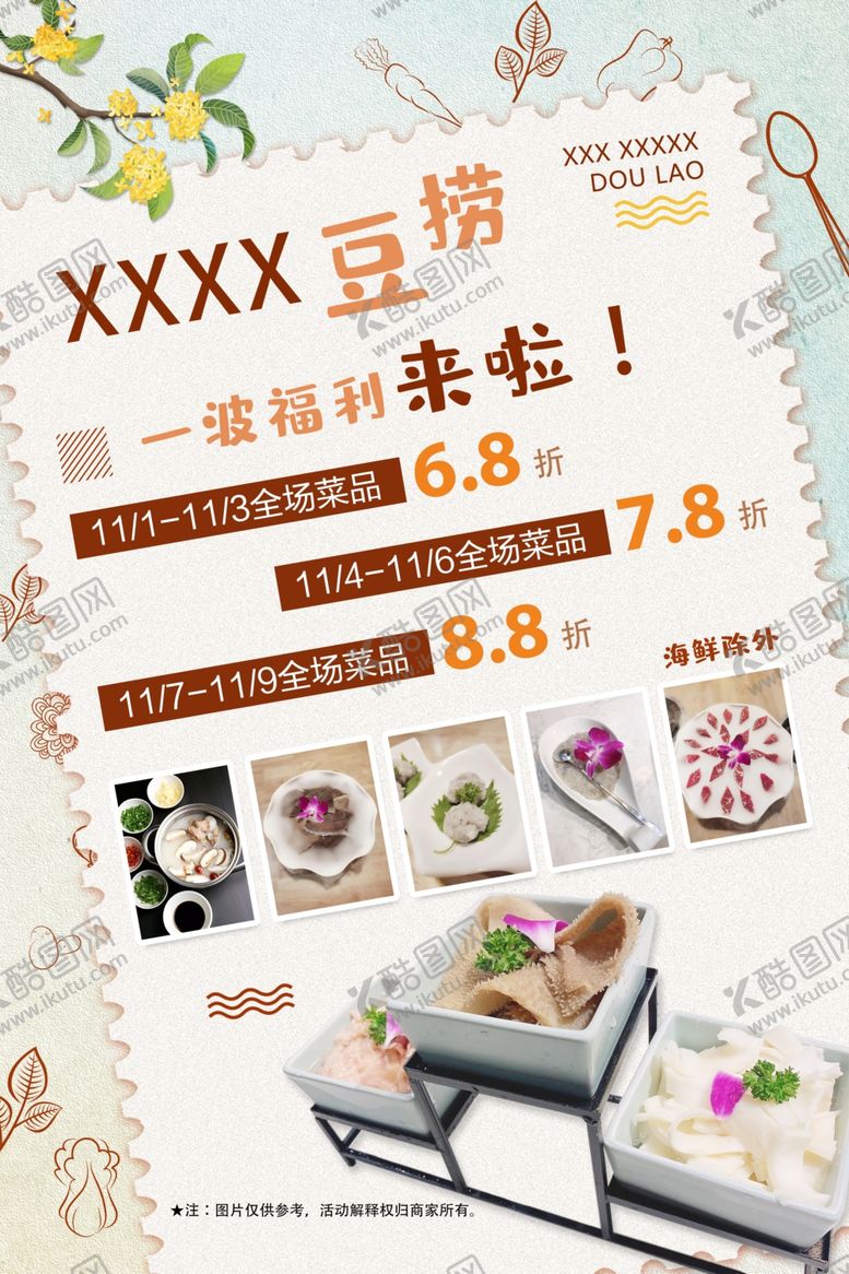编号：53505604202147225082【酷图网】源文件下载-饭店餐厅豆捞火锅菜品活动海报