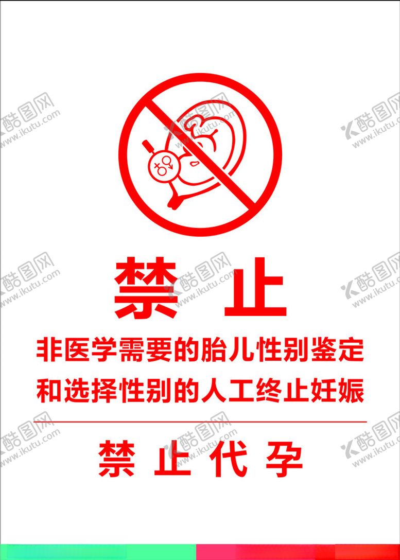 编号：78469202261348347100【酷图网】源文件下载-禁止性别鉴定