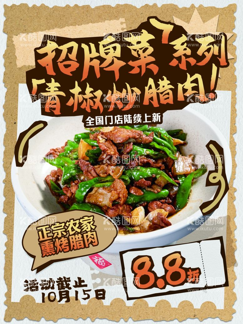 编号：24642203072315326767【酷图网】源文件下载-招牌菜餐饮美食海报