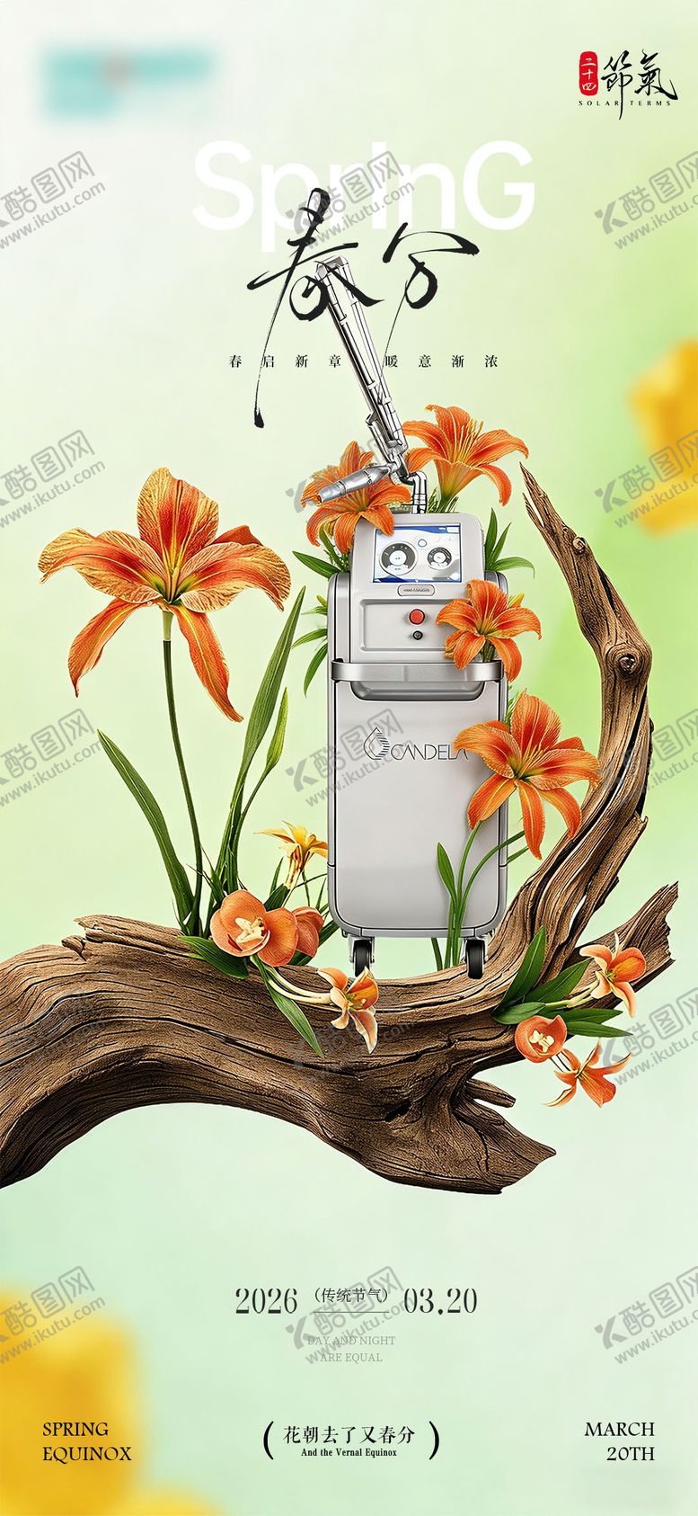 编号：19316803200201163772【酷图网】源文件下载-医美仪器春分海报