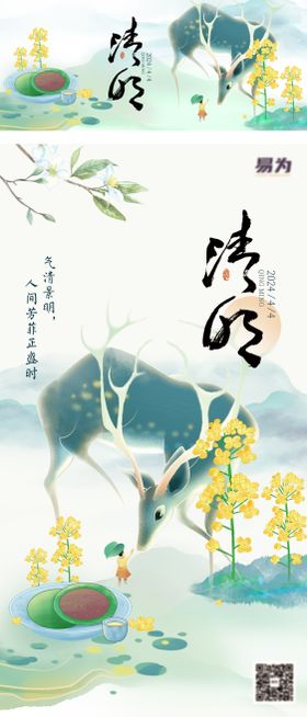 清明节气微信海报