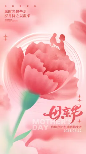 母亲节快乐感谢妈妈背景x展架