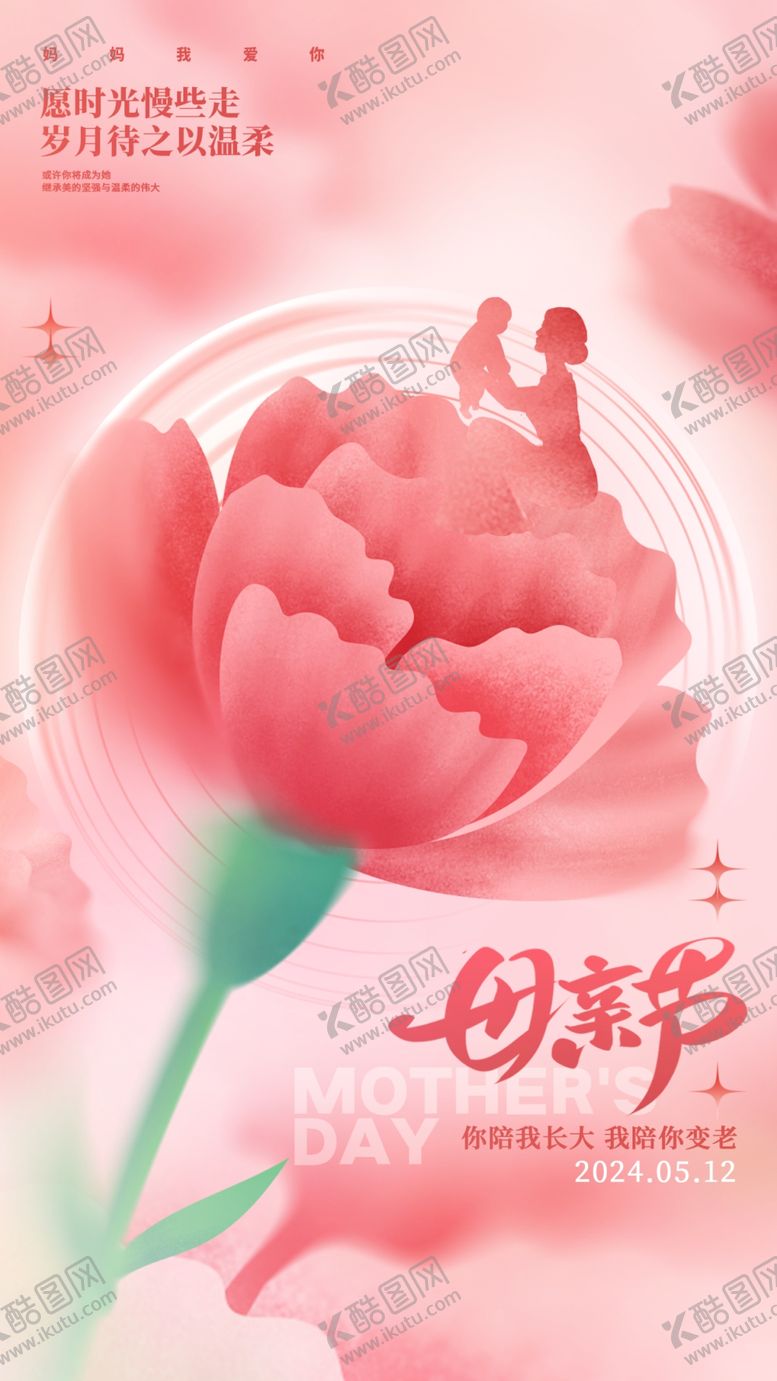 编号：63641801191335122387【酷图网】源文件下载-母亲节